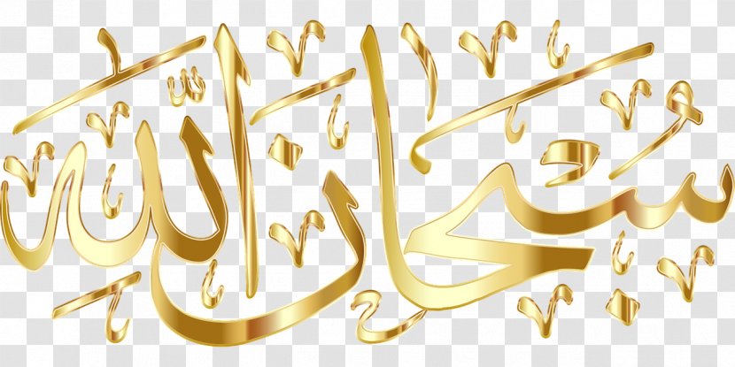 Arabic Calligraphy Islam - Library Transparent PNG