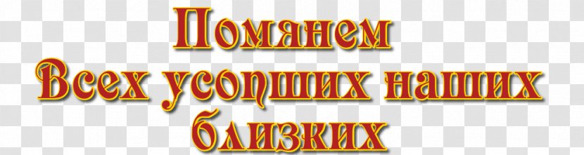 Logo Brand Font Text Product - Orange Sa - Memorial Day Transparent PNG