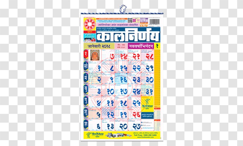 CBSE Exam 2018, Class 10 Marathi Kalnirnay Panchangam Calendar - 2017 - Special Purchases For The Spring Festival Feast Transparent PNG