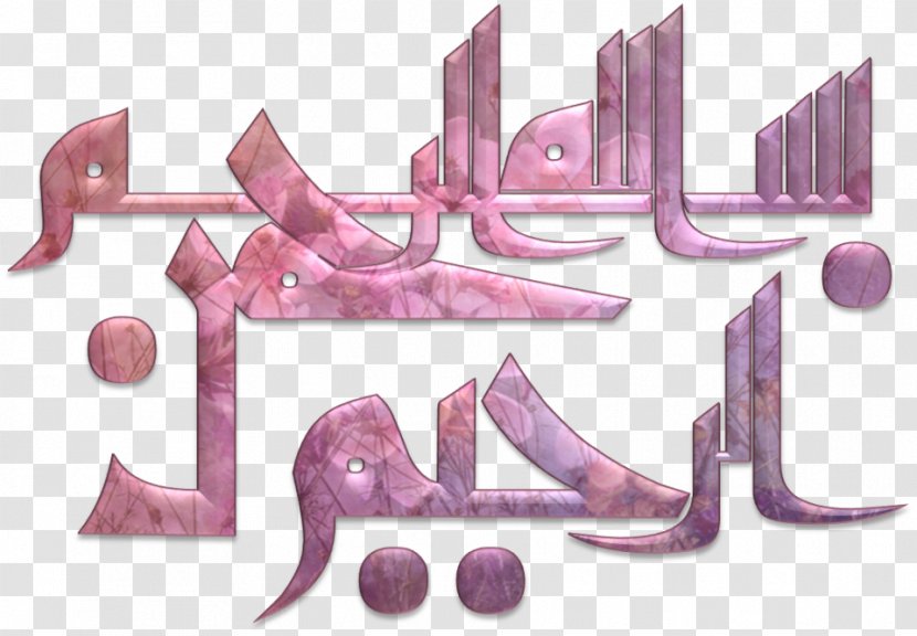 Basmala Islamic Art Calligraphy - Islam Allah Transparent PNG