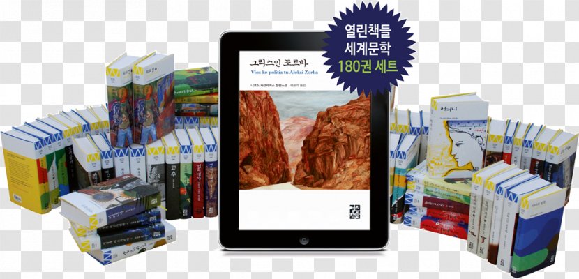 Zorba The Greek 열린책들 세계문학 Plastic Open Books Co., Ltd. - Communication - User Story Transparent PNG