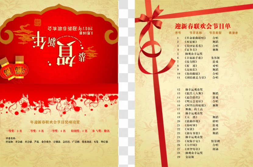 Lunar New Year Chinese - Television Show - Spring Festival Evening Program Template Transparent PNG