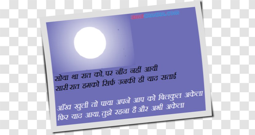 Urdu Poetry Hindi SMS Love - Sky - Gudi Padwa Transparent PNG