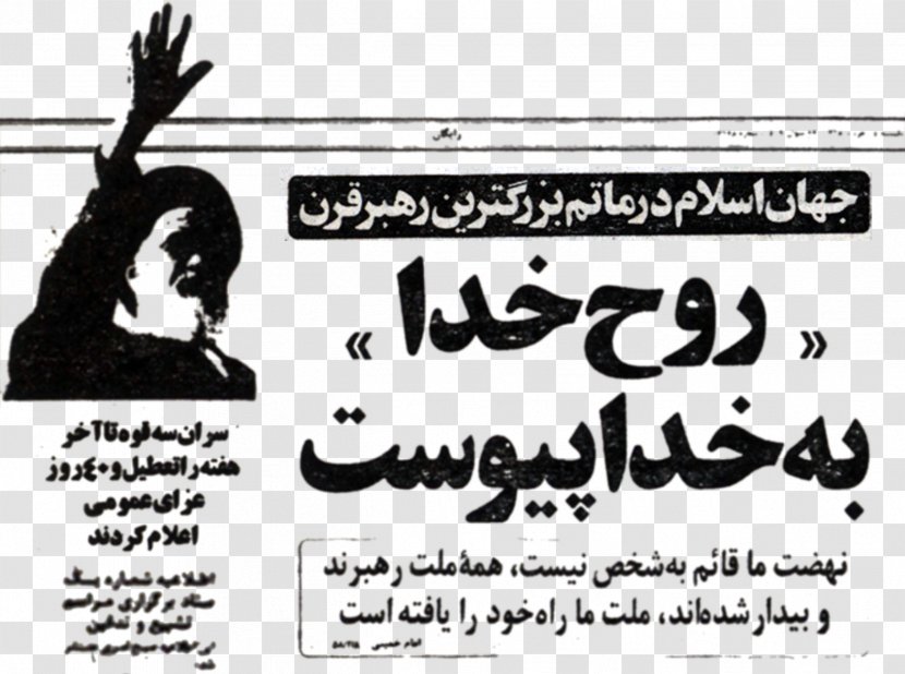 Iranian Revolution Supreme Leader Of Iran Hawza Election, 1989 - Calligraphy - MASJED Transparent PNG