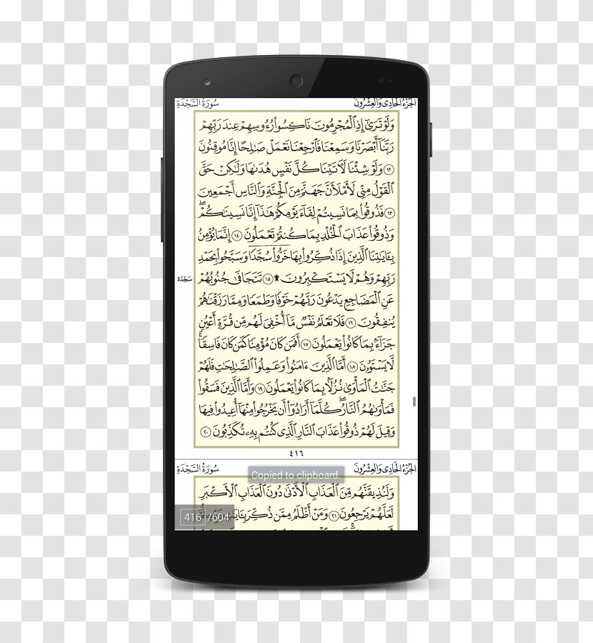 Quran Ayah As-Sajda Az-Zumar Islam - Allah Transparent PNG