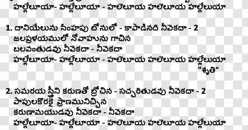 Yesutho Telugu Locker Document Raaraaju - Material - Calligraphy Transparent PNG