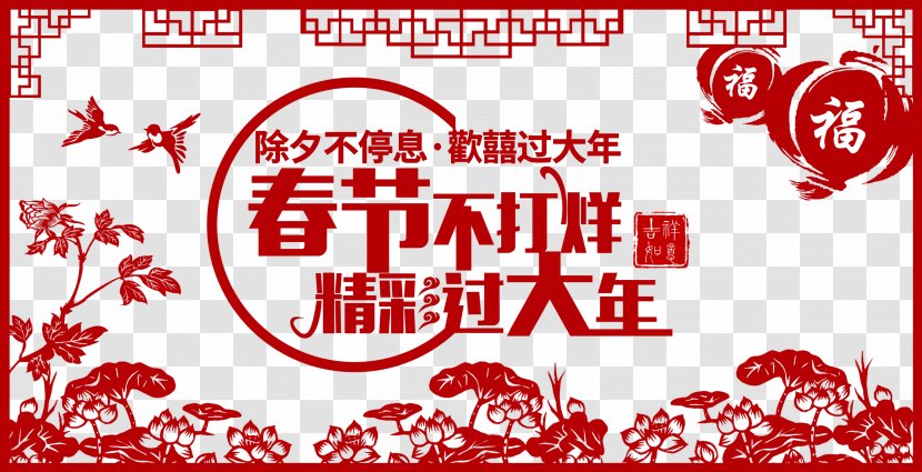Chinese New Year Paper Cutting Papercutting Tradition - Cartoon - Paper-cut Is Not Closing Posters Transparent PNG