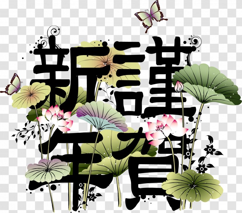 Nelumbo Nucifera Leaf Euclidean Vector - Chinese New Year Diagram Lotus Transparent PNG