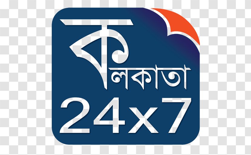 Kolkata24x7 Bengali Alphabet Ebela - Blue - Number Transparent PNG