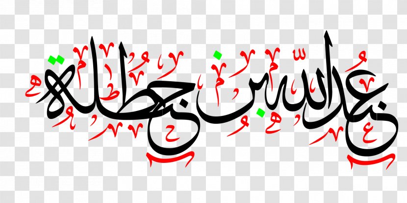 Calligraphy Product Design Brand Clip Art Logo - بسم الله Transparent PNG