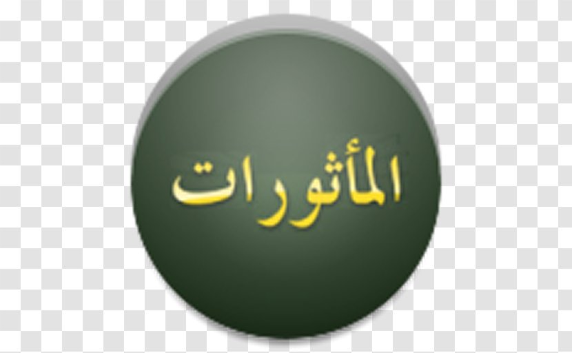 Al-Ma'thurat Al-Ma’thurat Qur'an Dhikr Salah - Green Transparent PNG