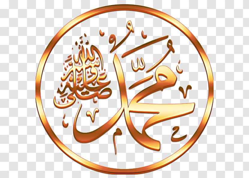 Islamic God - Ya Muhammad - Calligraphy Transparent PNG
