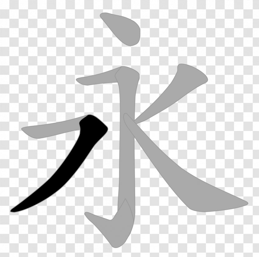 Chinese Characters Stroke Symbol Translation - Calligraphy Transparent PNG