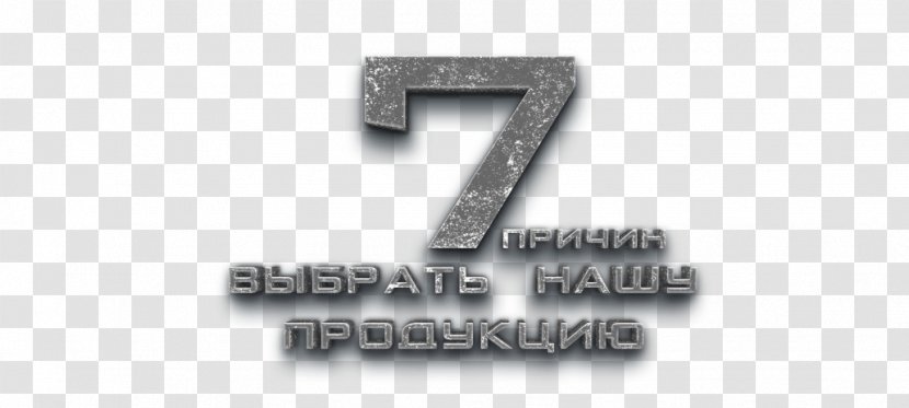 Brand Logo Number Product Design - Text - Unity 3d Blurry Transparent PNG