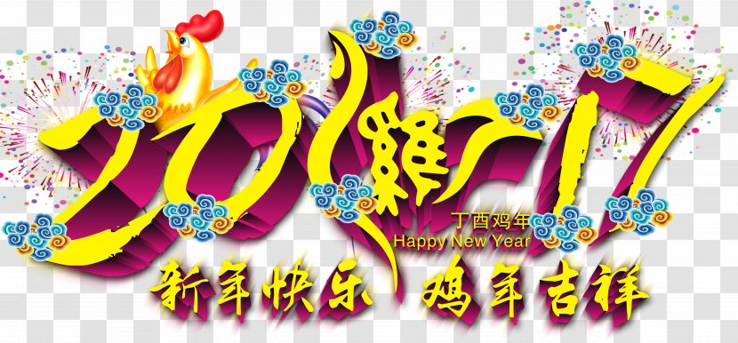Chinese New Year Poster Zodiac Happiness Lunar - Text - Of The Rooster,Chinese Transparent PNG