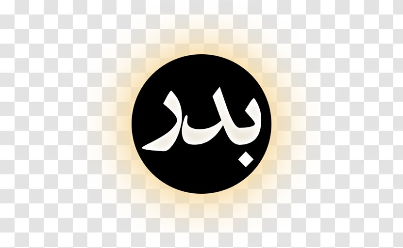 Qadian El Coran (the Koran, Spanish-Language Edition) (Spanish Ahmadiyya The Blessed Model Of Holy Prophet Muhammad Sa And Caricatures: Friday Sermons Islam Transparent PNG