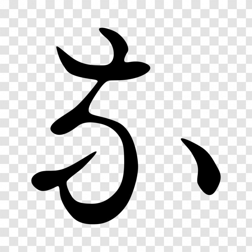Hiragana Katakana Kanji Japanese - Monochrome Transparent PNG