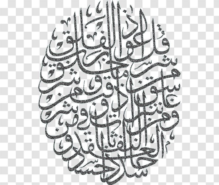 Qur'an Al-Falaq Surah Allah Arabic Calligraphy - Art - Alfalaq Transparent PNG