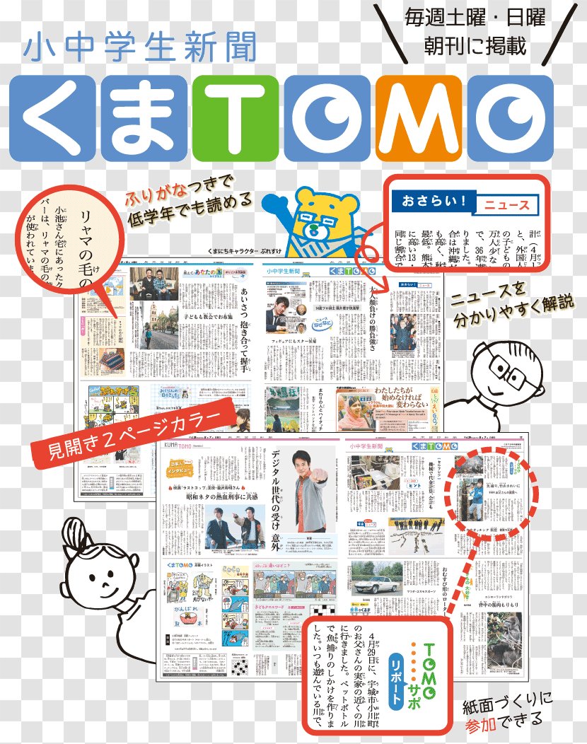 熊本日日新聞 Kumamoto Newspaper Search Engine 朝刊 - Google Images - Atom Transparent PNG