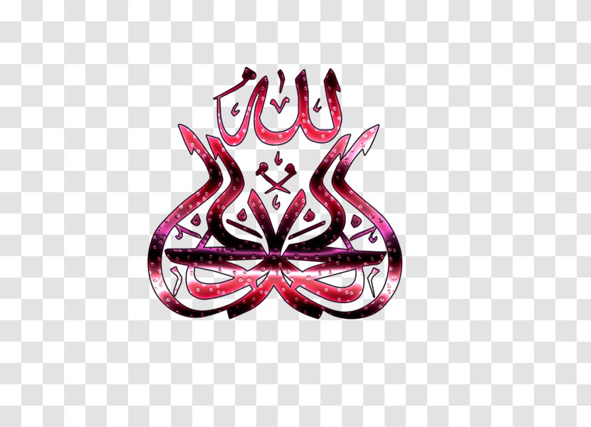 Alhamdulillah Al-hamdu Lillahi Rabbil 'alamin Islam God - Symbol Transparent PNG