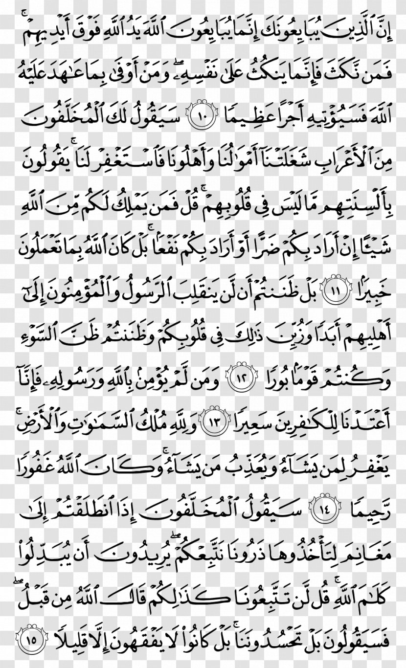 Quran Ya Sin Surah Al-Fath Islam - Heart Transparent PNG