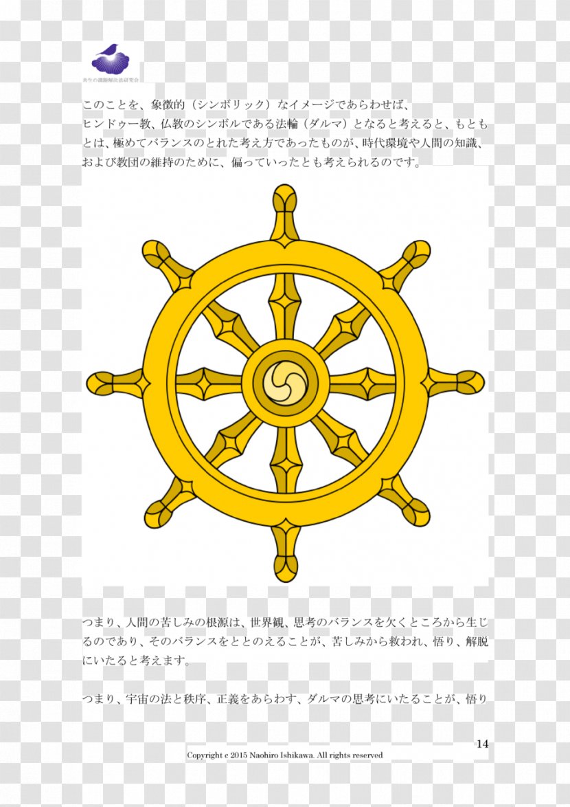 Bodhi Tree Dharmachakra Buddhist Symbolism Noble Eightfold Path - Logo - Wheel Of Dharma Transparent PNG