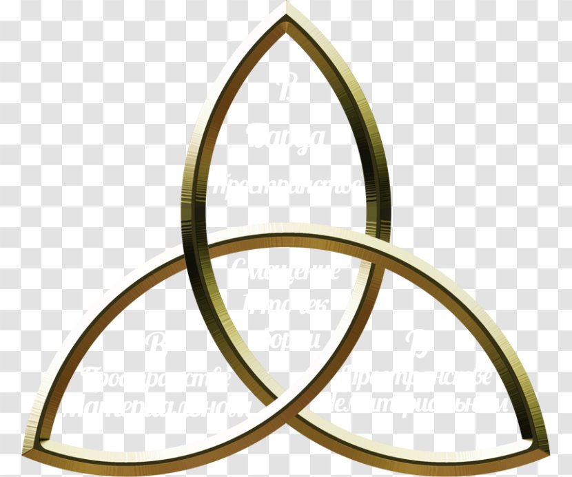 Triquetra Celtic Knot Wicca Symbol Triskelion - Tattoo Transparent PNG