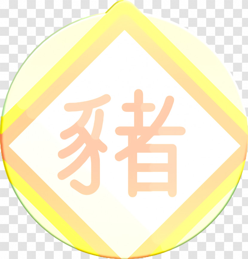 Year Of The Pig Icon Chinese Icon Chinese New Year Icon Transparent PNG