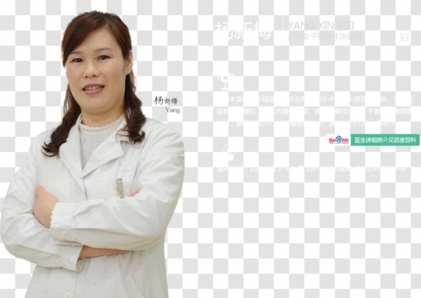 Health Care Guangzhou Women Hospital Gynaecology Neoplasm - Flower - Cytopathology Transparent PNG