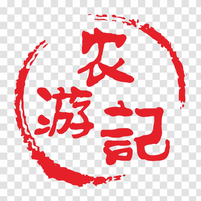 Xijiuzhen Maotai Logo Baijiu Tiaositang - Flower - Visitors And Appointments Transparent PNG