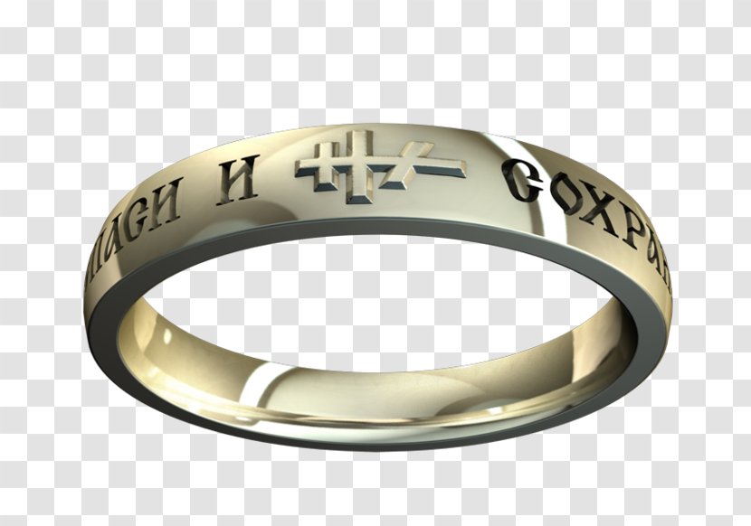 Russian Wedding Ring Orthodox Church Eastern - Silver Transparent PNG