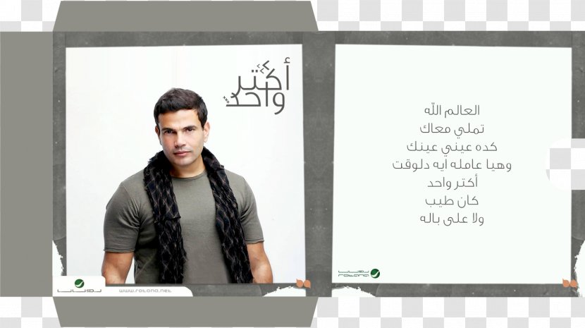 Brand Presentation Amr Diab Font - Communication Transparent PNG