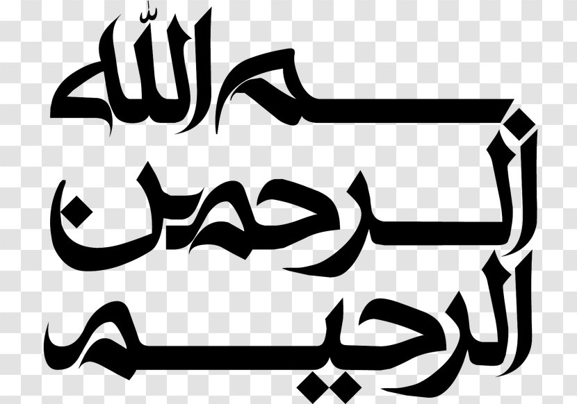 Quran Basmala Allah Islamic Art Calligraphy - Ar Rahiim - Symbol Transparent PNG