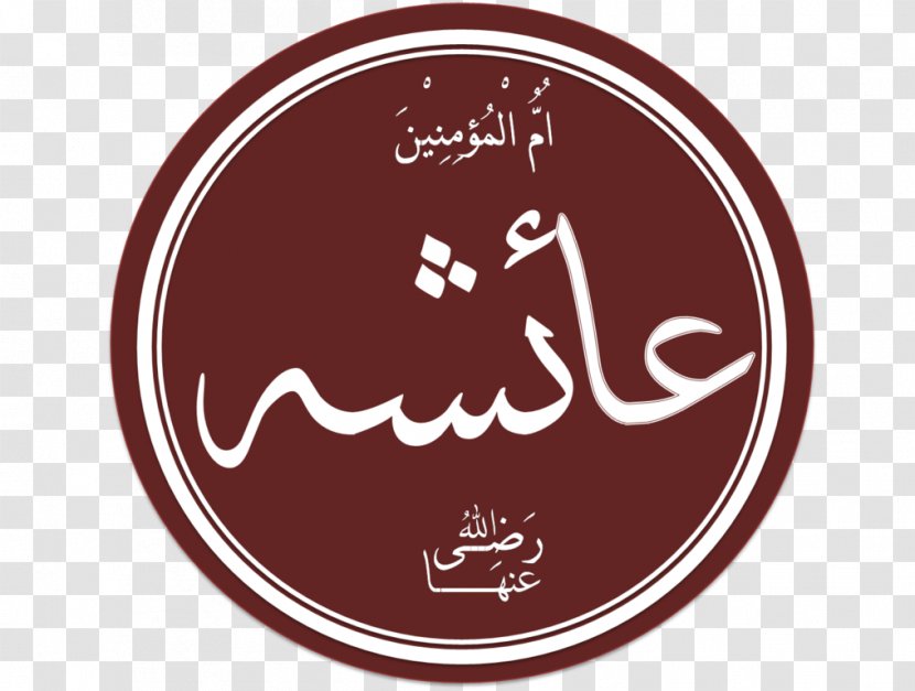 Al-Baqi' Quran Islam Arabic Matka Veriacich - Muhammad Transparent PNG