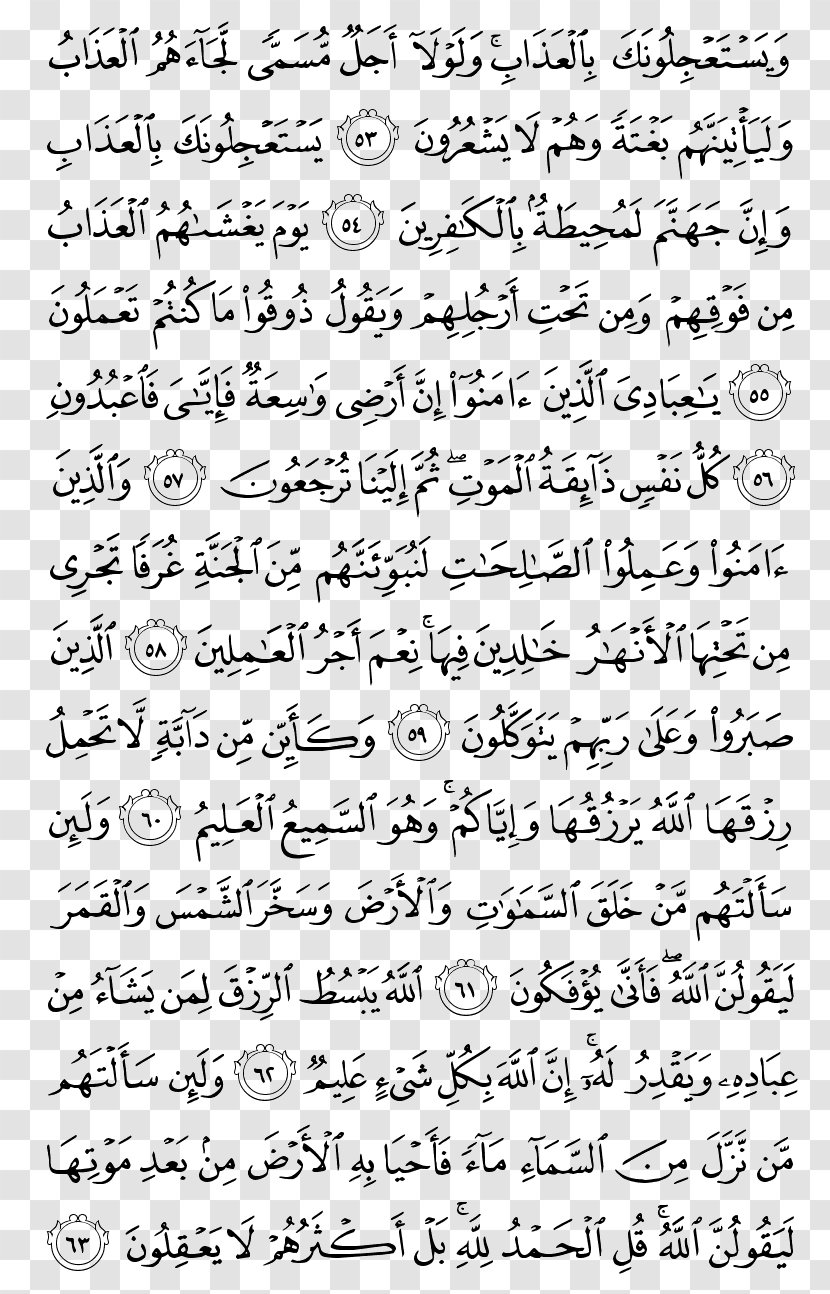 Quran Al-Ma'ida Surah Al-Mulk Yusuf - Text - Quraan Karem Transparent PNG