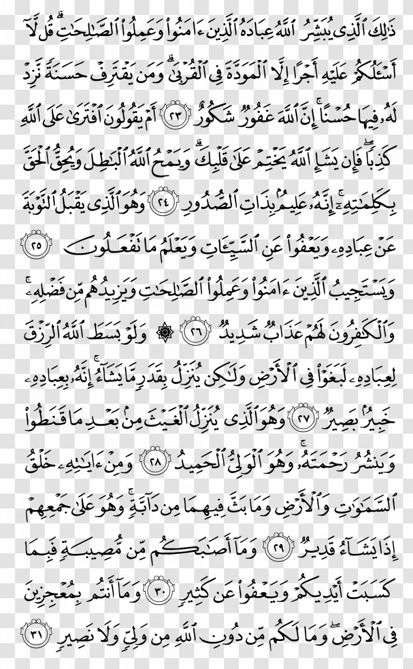 Qur'an Al-Kahf Surah Al-Baqara Al-Qasas - Silhouette - Frame Transparent PNG