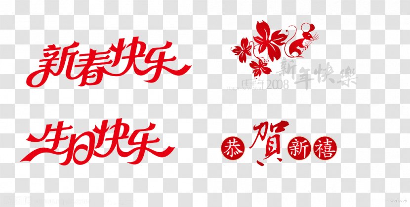 Chinese New Year Years Day Greeting Card - Happy Birthday To You Transparent PNG