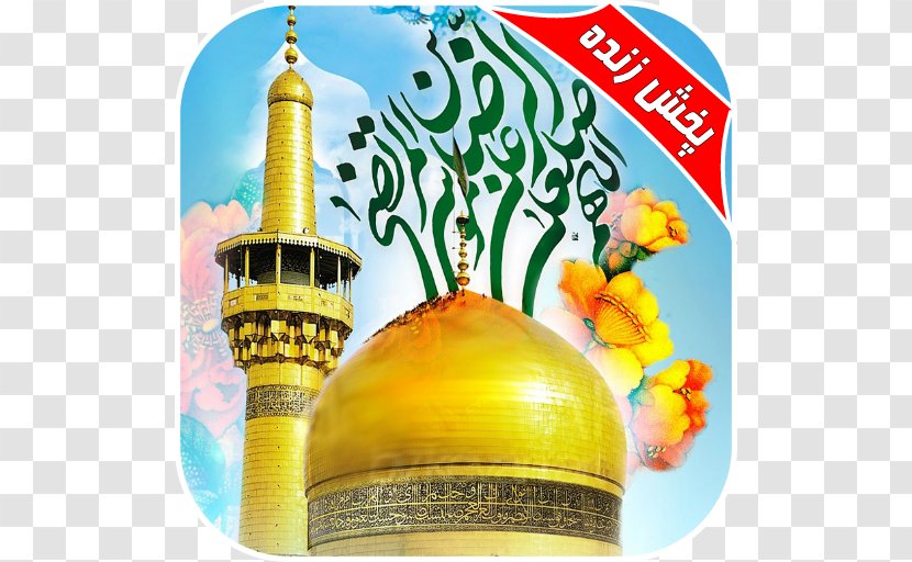 Imam Reza Shrine Haram Ahl Al-Bayt Shia Islam Transparent PNG