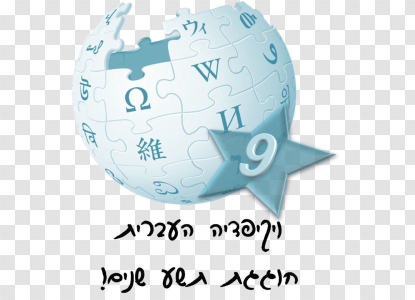 Wikipedia Logo Wikimedia Foundation English - Organism Transparent PNG