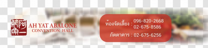 Restaurant Ah Yat Meal Abalone Wedding - Cosmetics - Banner Transparent PNG