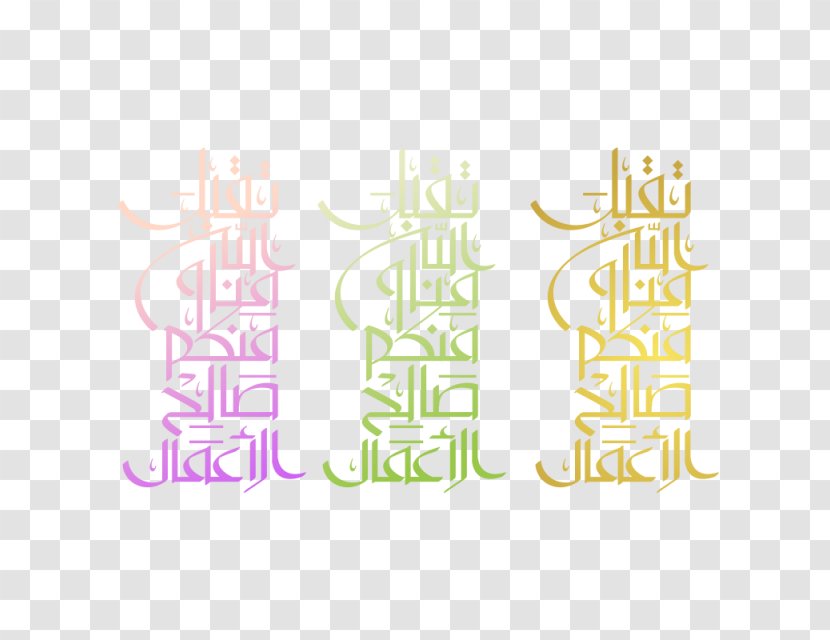 Eid Mubarak Psd Font Al-Fitr - Brand - Calligraphy Transparent PNG