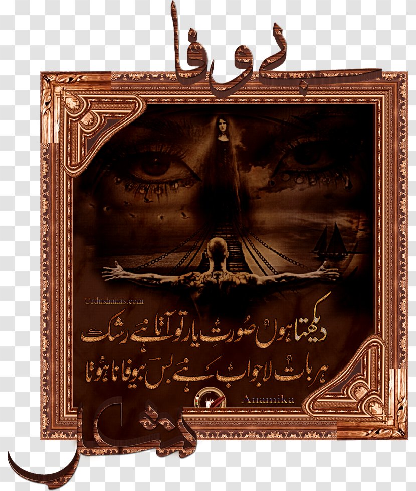 Urdu Poetry Work Of Art - Antique - Design Transparent PNG