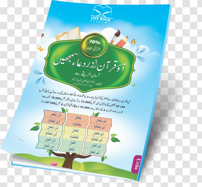Quran: 2012 Understand Al-Qur'an Academy - Educational Technology - Read QuranLearn QuranThe Easy Way Understanding Vocabulary TajwidRamadan Poster Transparent PNG