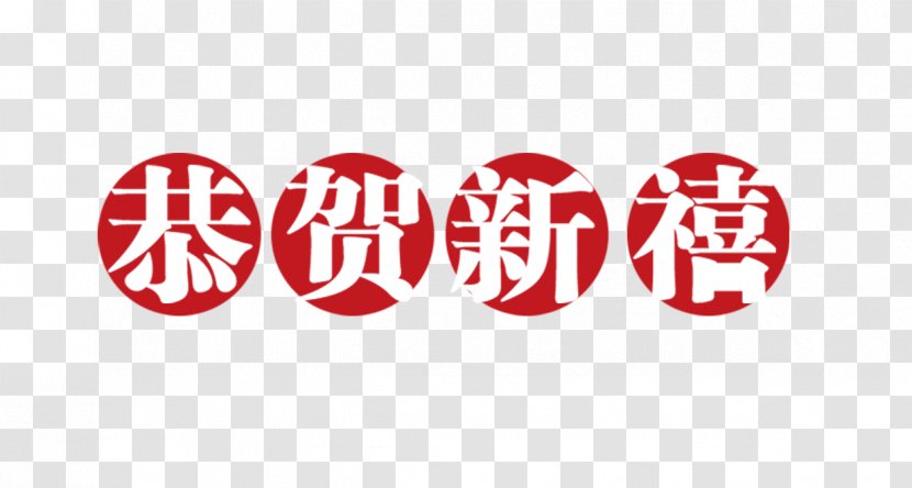 Le Nouvel An Chinois Chinese New Year - Vecteur - Happy Round Text Transparent PNG