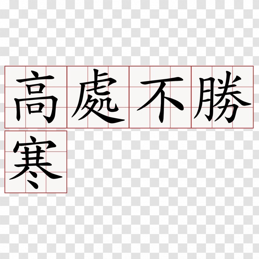 Number Calligraphy Chinatown Service Center Chinese Characters Line - China Transparent PNG