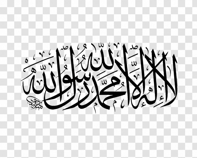 Shahada Allah Islam Ilah Six Kalimas - God In - Calligraphy Transparent PNG