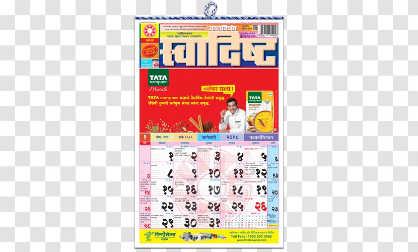 Kalnirnay Panchangam Calendar CBSE Exam, Class 10 · 2018 Marathi - Kundali Transparent PNG