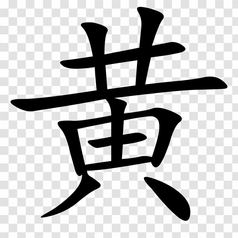 Yellow Crane Tower Simplified Chinese Characters Written - Calligraphy Transparent PNG
