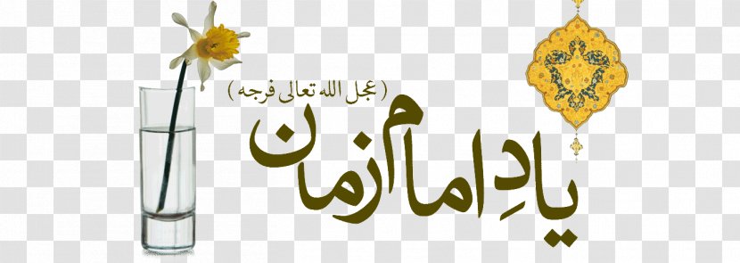 Logo Cut Flowers Brand Font - Calligraphy - Imam Mahdi Transparent PNG