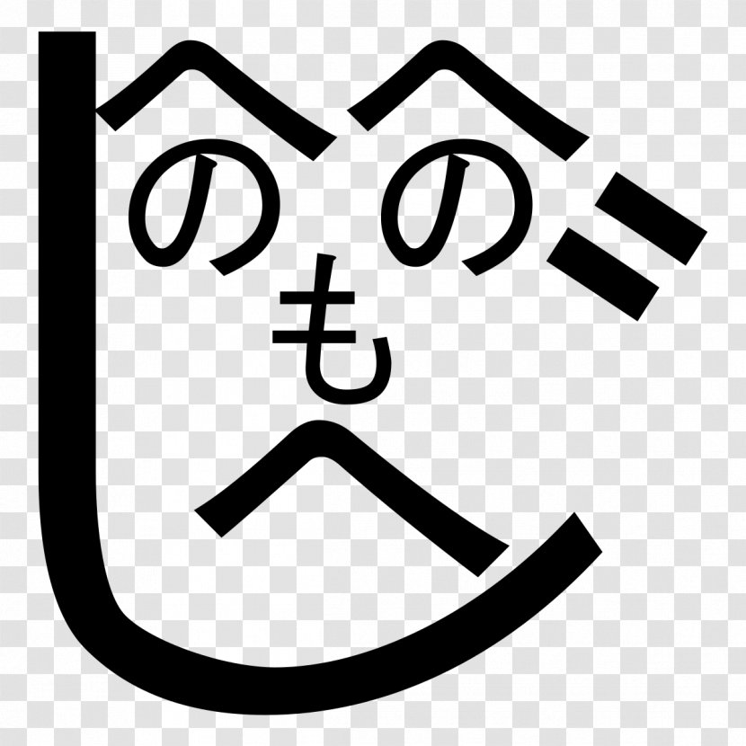 Henohenomoheji Hiragana Emoji Wiktionary Face - Brand Transparent PNG